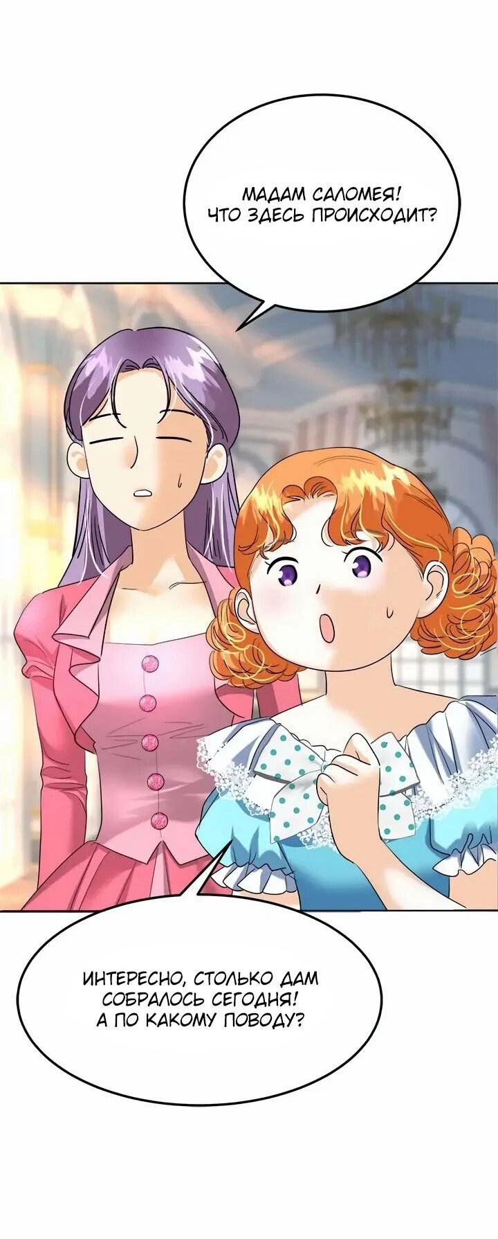 Манга Помада императрицы - Глава 57 Страница 12