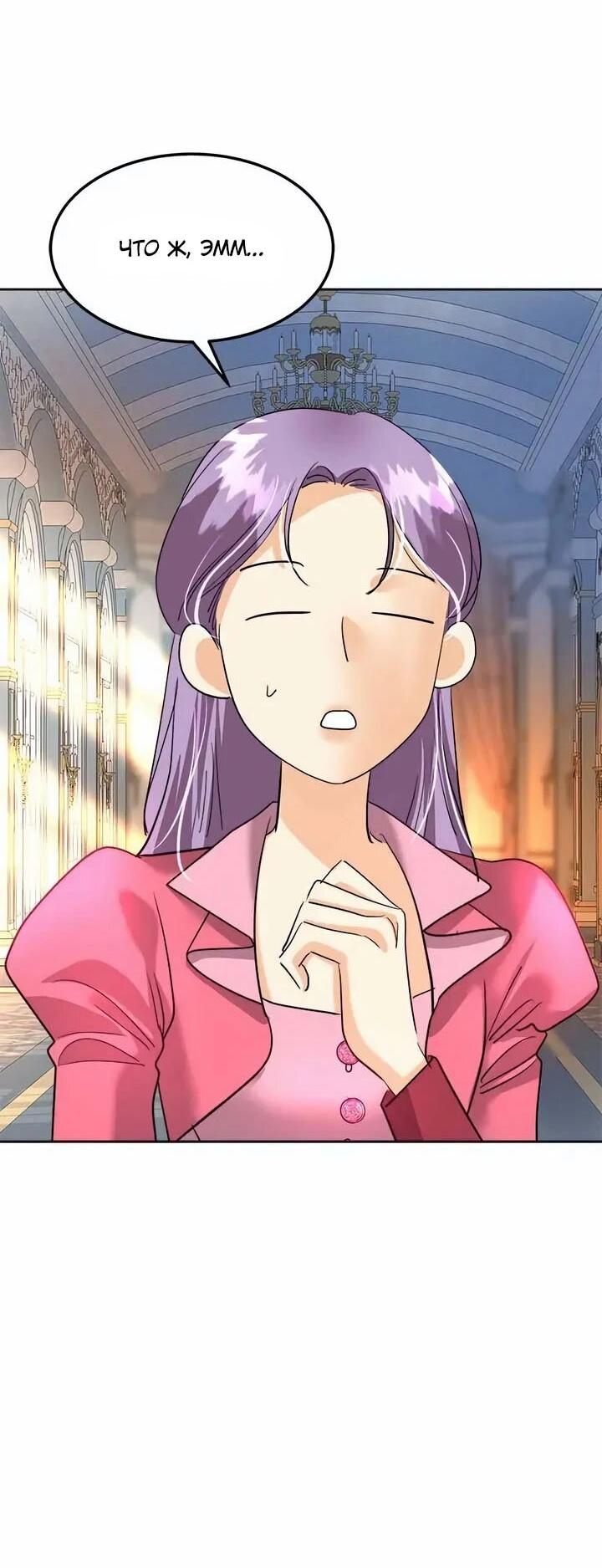 Манга Помада императрицы - Глава 57 Страница 17