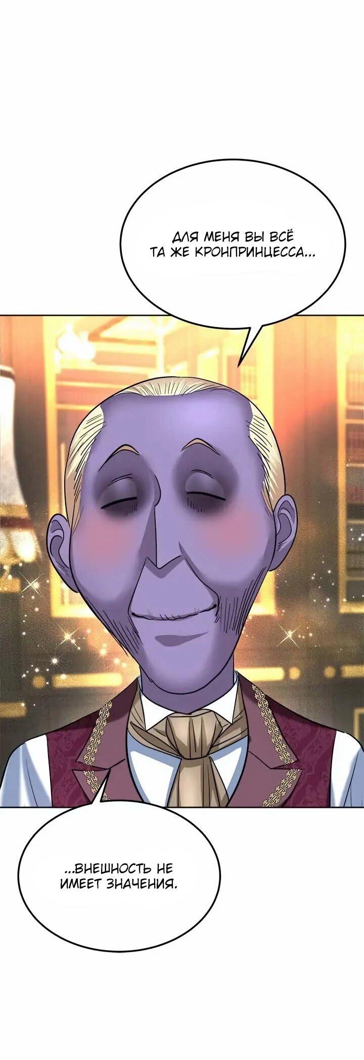 Манга Помада императрицы - Глава 57 Страница 54