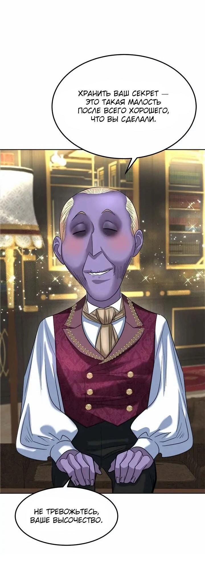 Манга Помада императрицы - Глава 57 Страница 53