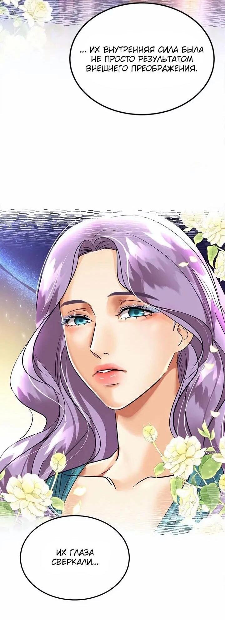 Манга Помада императрицы - Глава 57 Страница 50