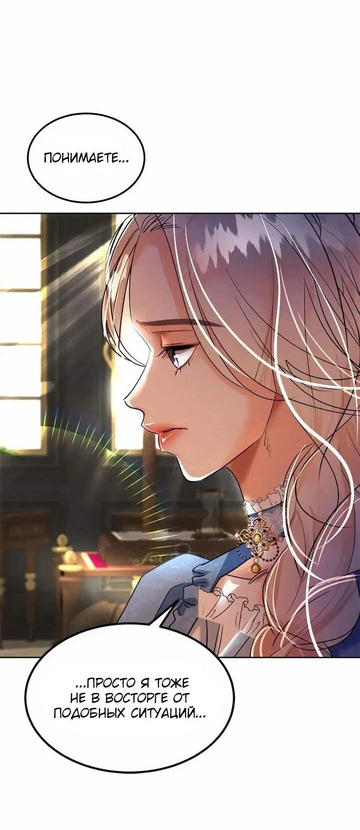Манга Помада императрицы - Глава 57 Страница 44