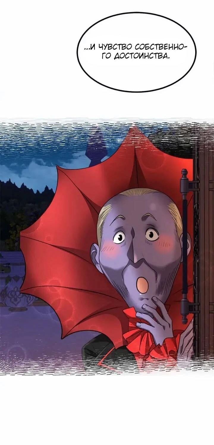 Манга Помада императрицы - Глава 57 Страница 52