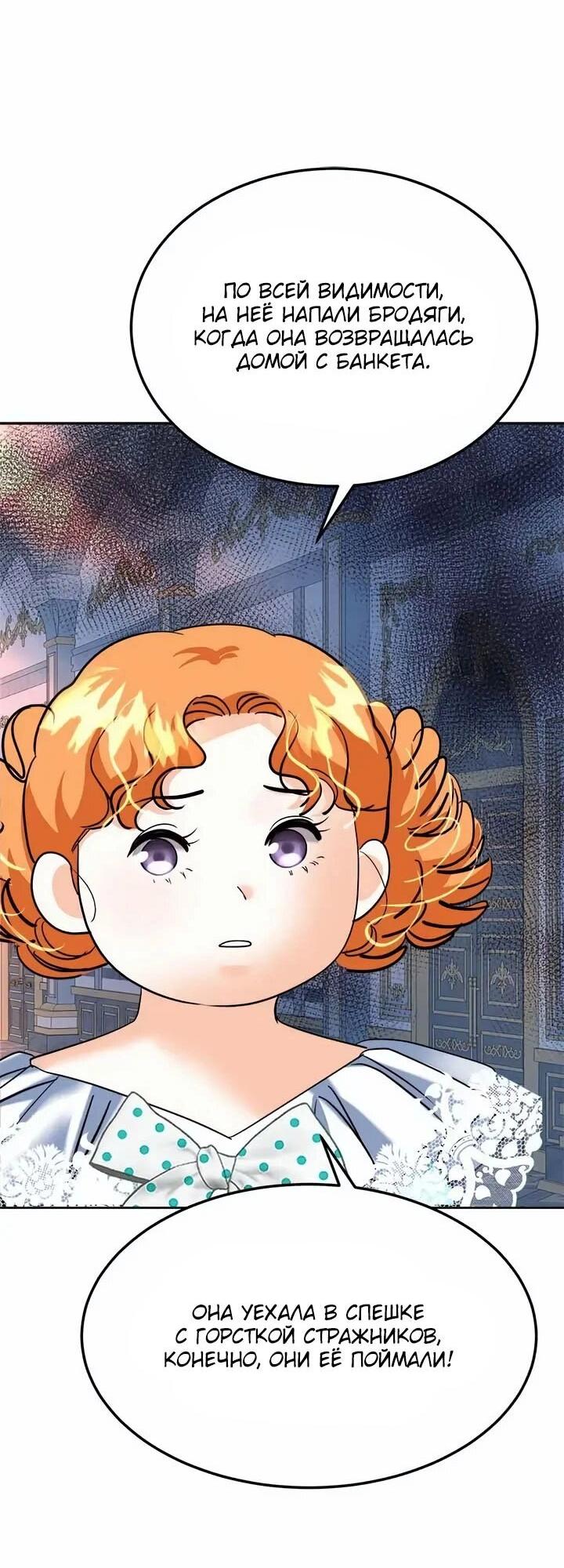 Манга Помада императрицы - Глава 57 Страница 3