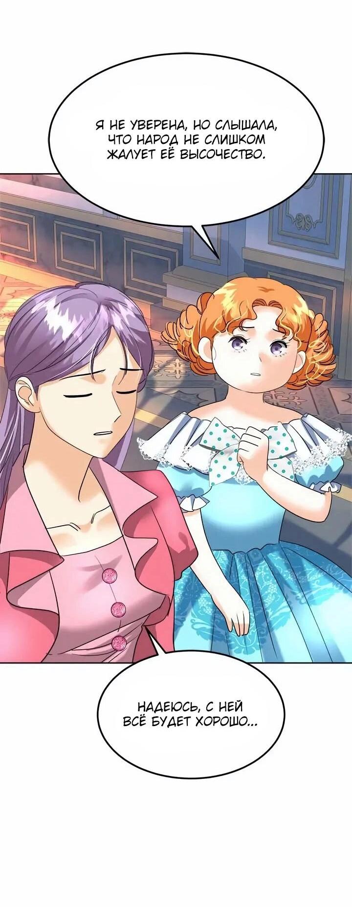 Манга Помада императрицы - Глава 57 Страница 6