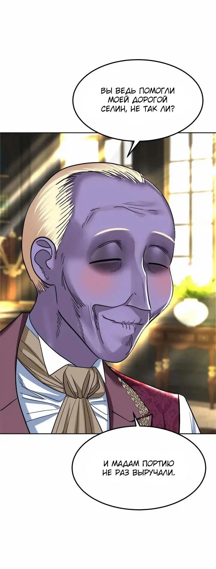 Манга Помада императрицы - Глава 57 Страница 40