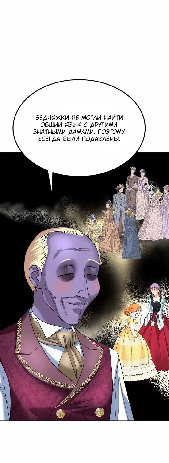 Манга Помада императрицы - Глава 57 Страница 42