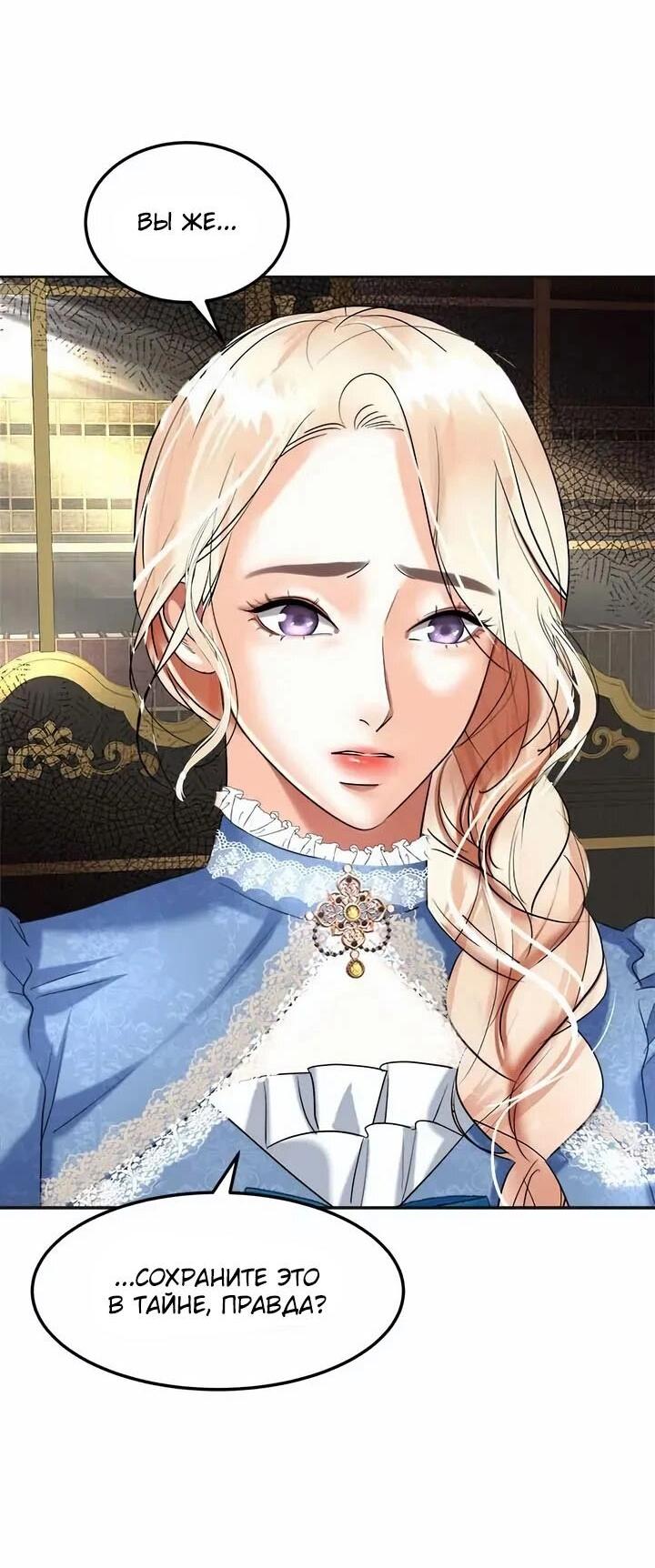 Манга Помада императрицы - Глава 57 Страница 36