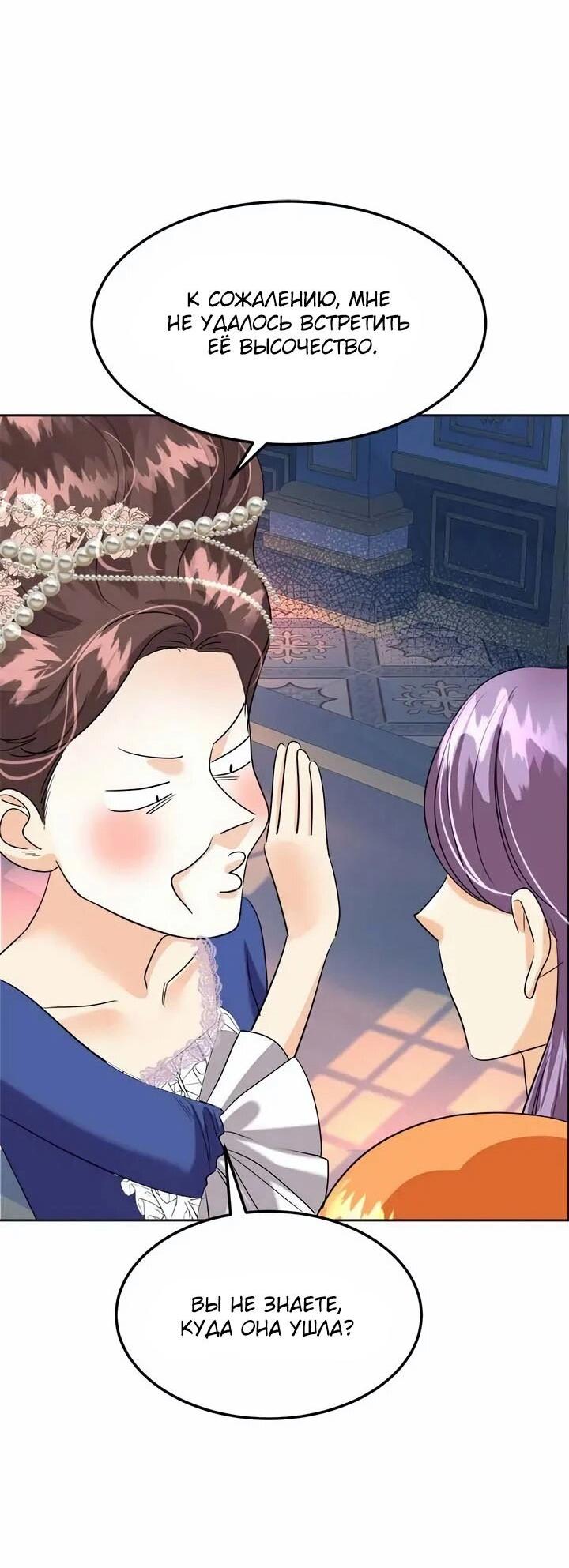 Манга Помада императрицы - Глава 57 Страница 16