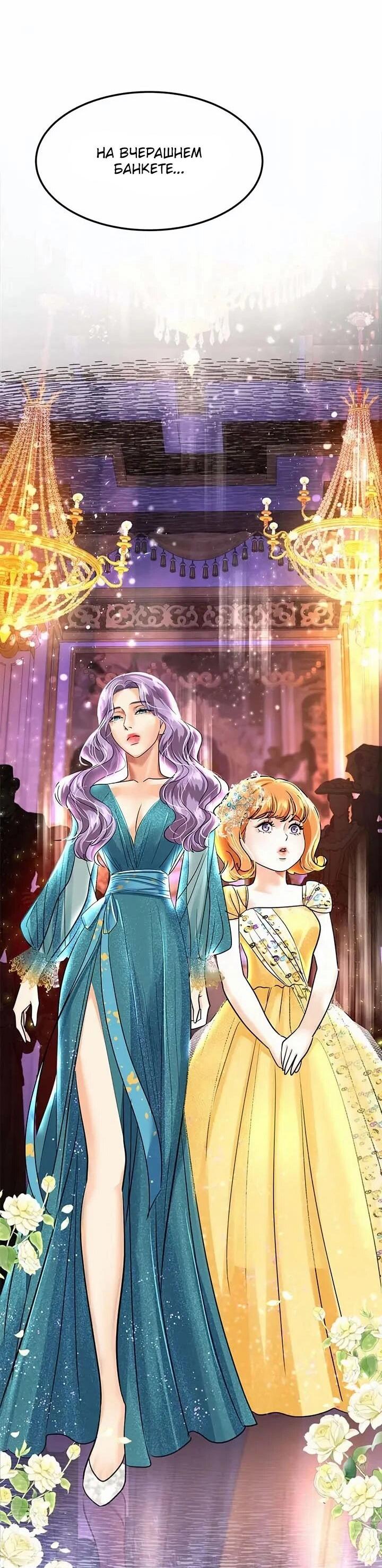 Манга Помада императрицы - Глава 57 Страница 49