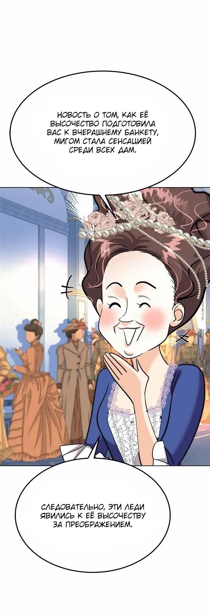 Манга Помада императрицы - Глава 57 Страница 14