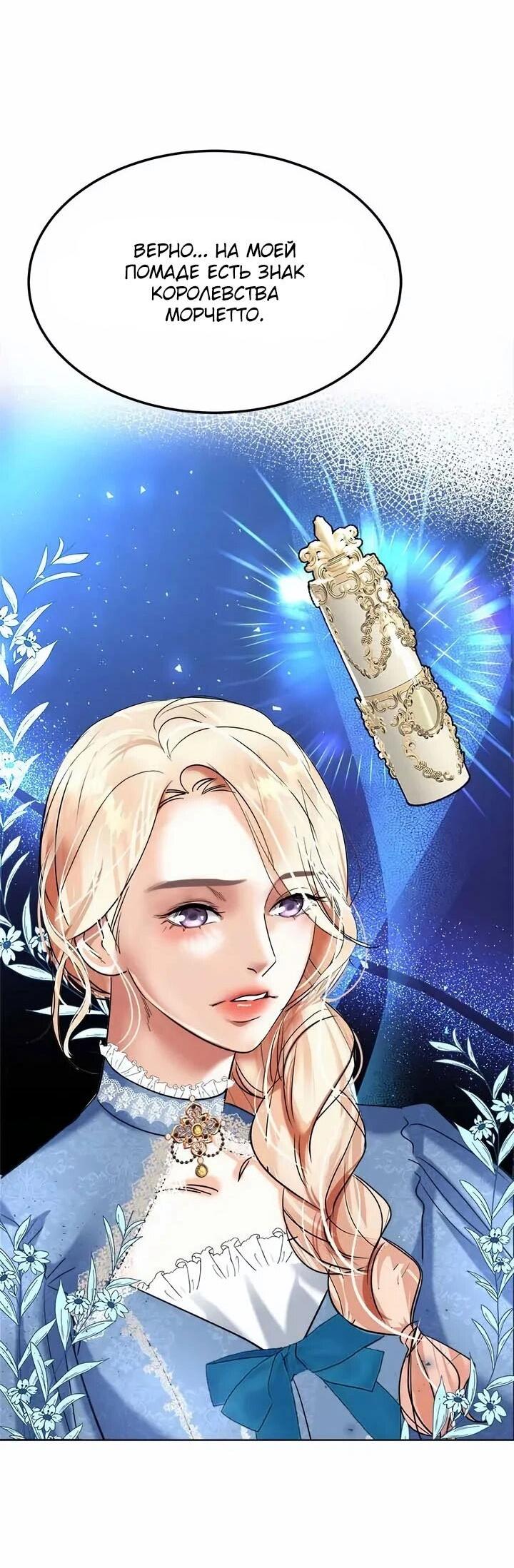 Манга Помада императрицы - Глава 57 Страница 33