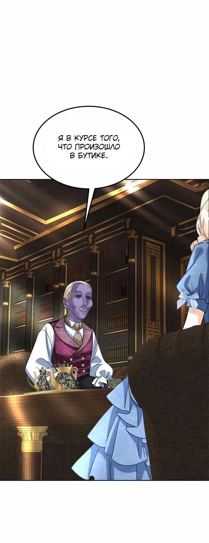 Манга Помада императрицы - Глава 57 Страница 39