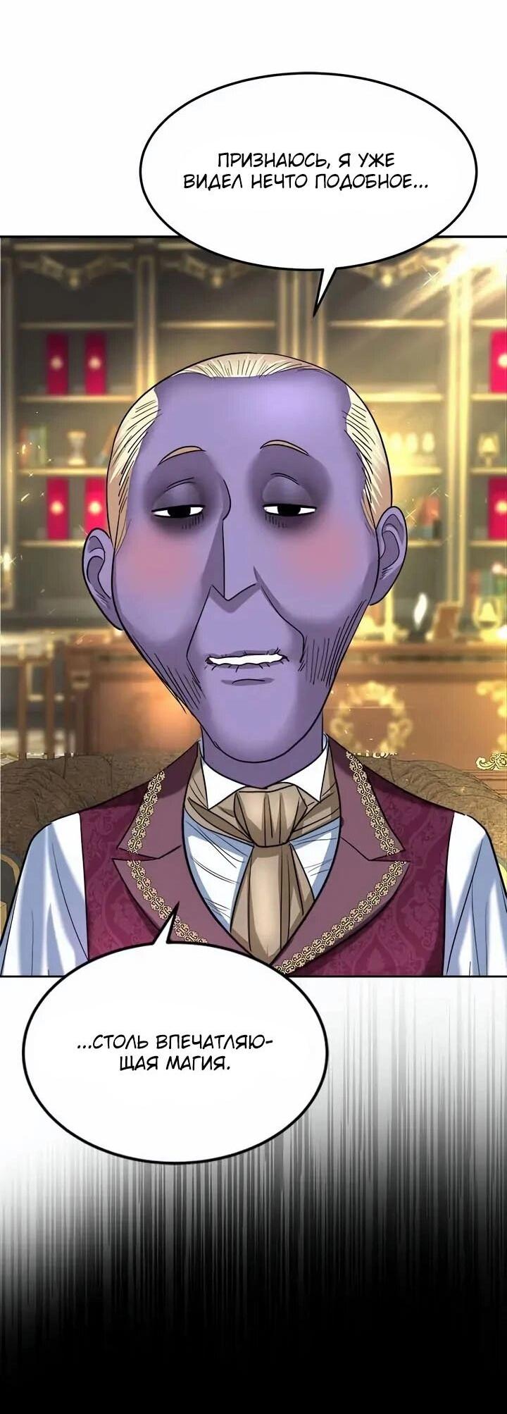 Манга Помада императрицы - Глава 57 Страница 58