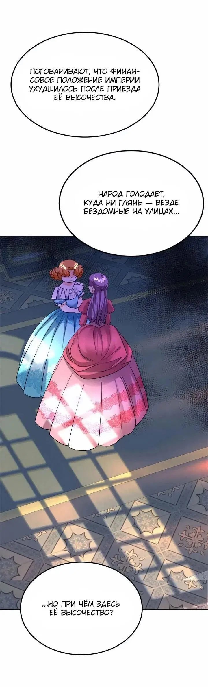 Манга Помада императрицы - Глава 57 Страница 5