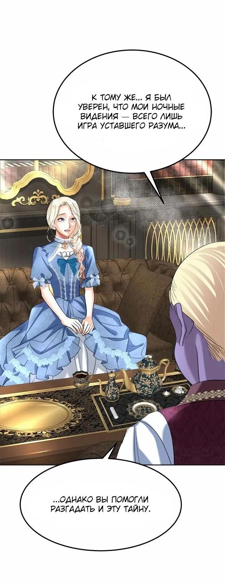 Манга Помада императрицы - Глава 57 Страница 57