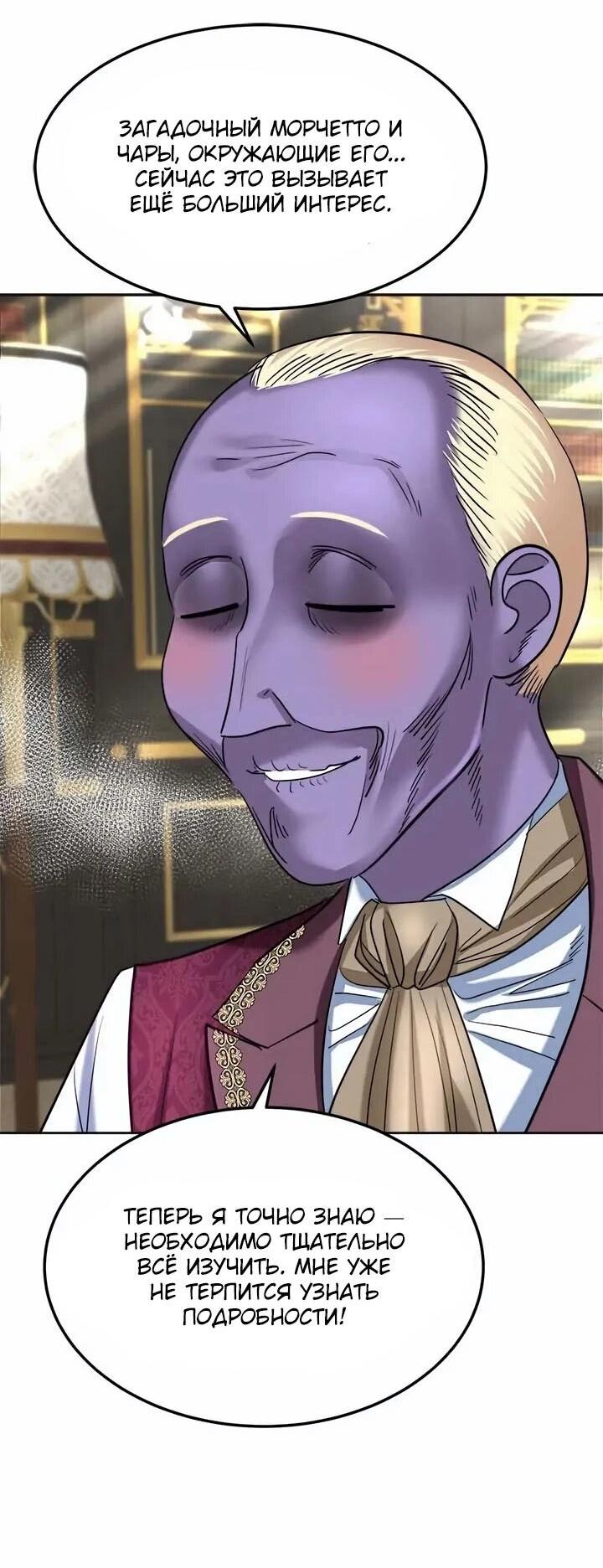 Манга Помада императрицы - Глава 57 Страница 56