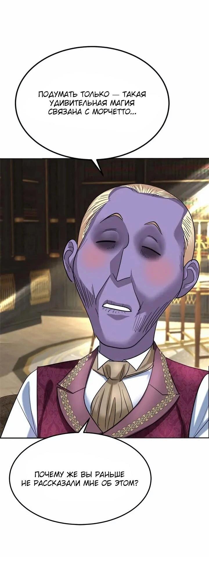 Манга Помада императрицы - Глава 57 Страница 34