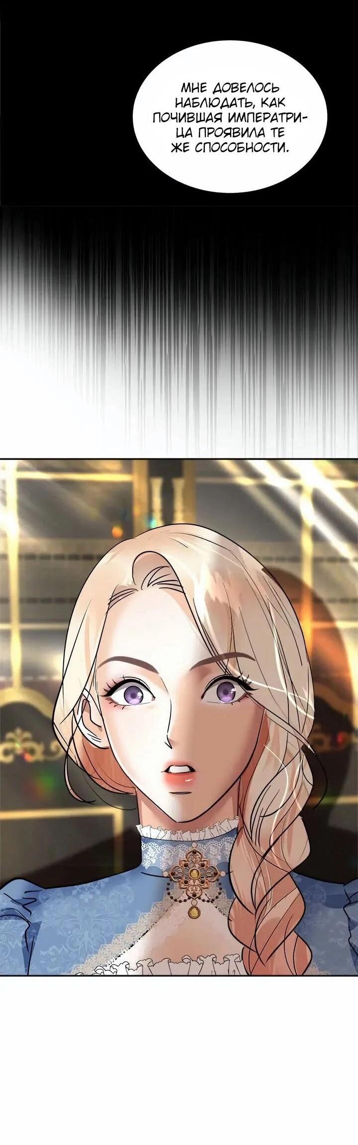 Манга Помада императрицы - Глава 57 Страница 61