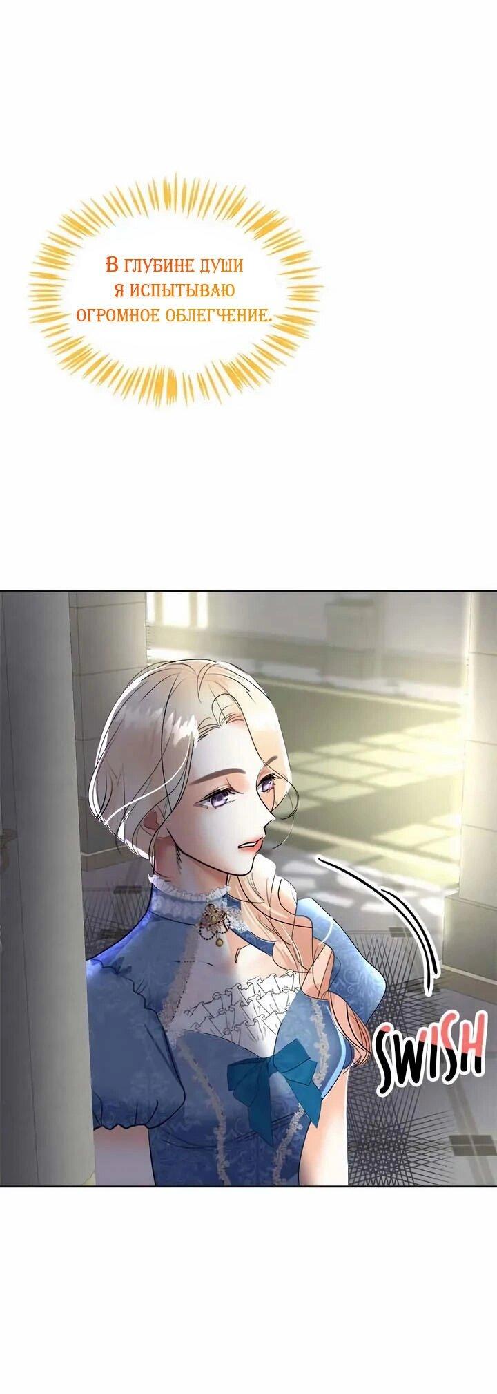 Манга Помада императрицы - Глава 57 Страница 66