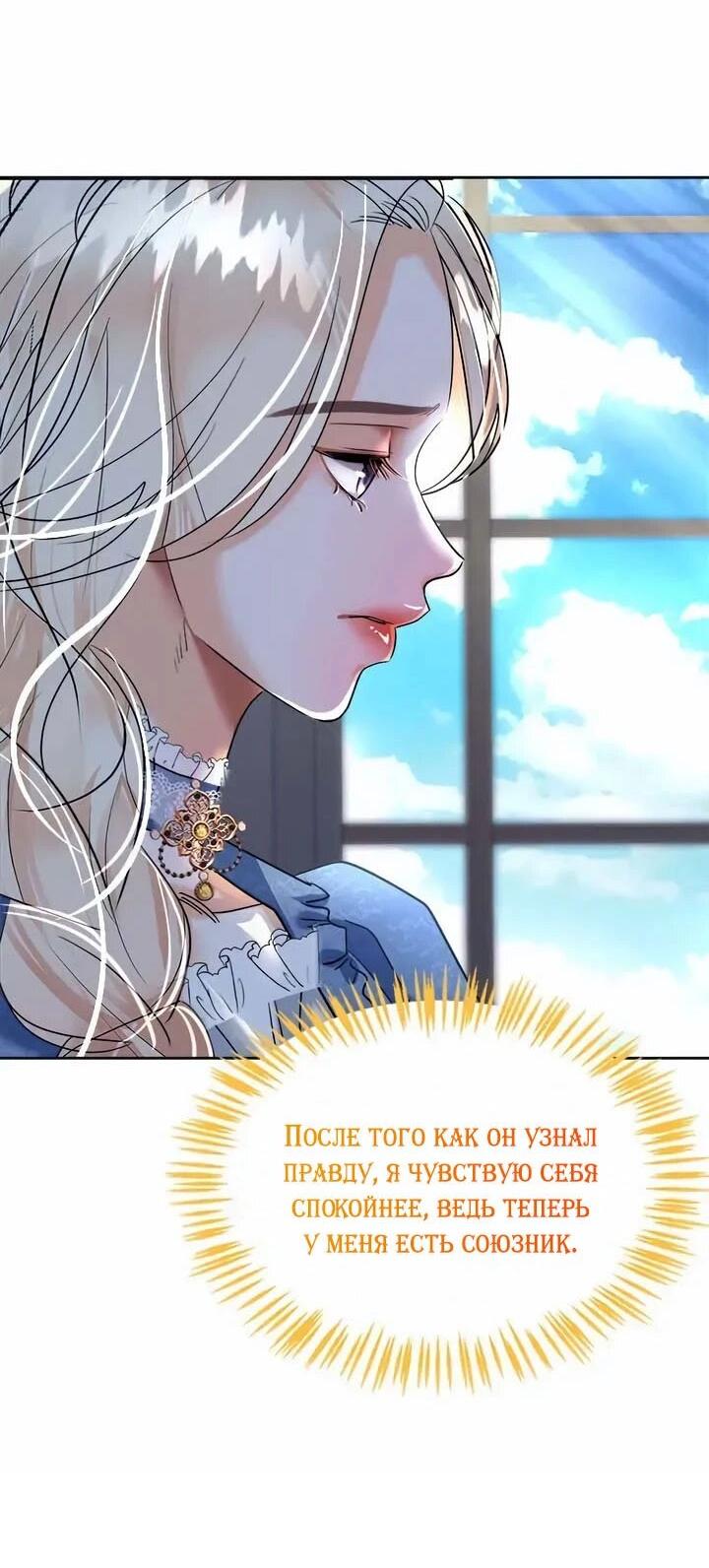 Манга Помада императрицы - Глава 57 Страница 65