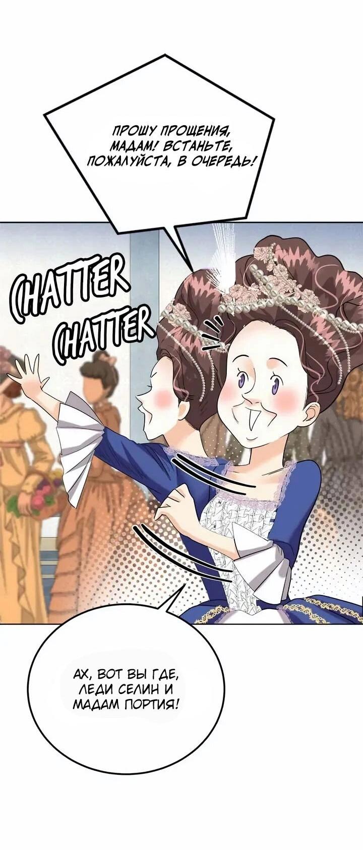 Манга Помада императрицы - Глава 57 Страница 11
