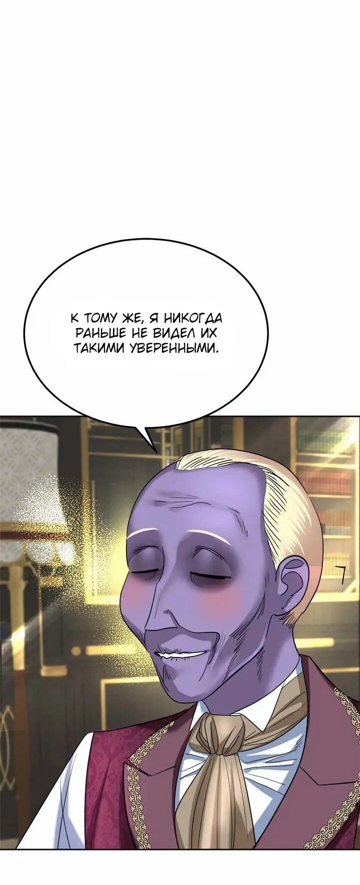 Манга Помада императрицы - Глава 57 Страница 48