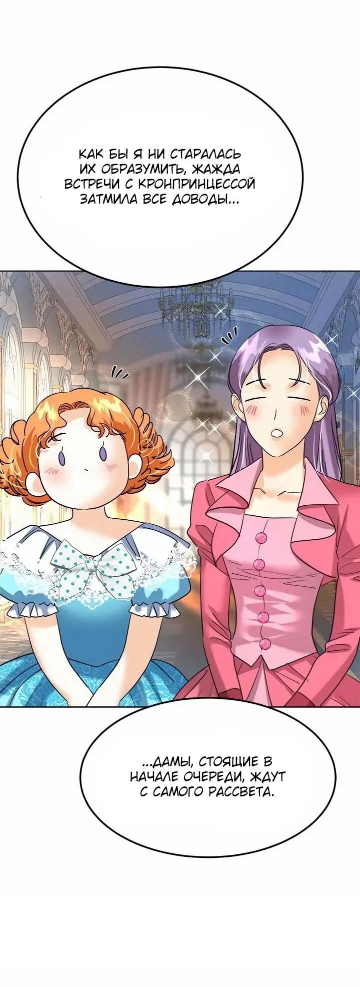 Манга Помада императрицы - Глава 57 Страница 15