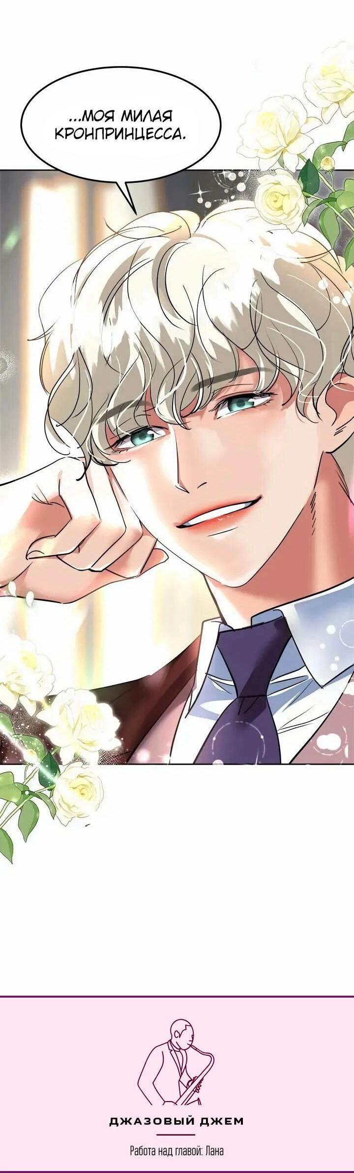 Манга Помада императрицы - Глава 57 Страница 70