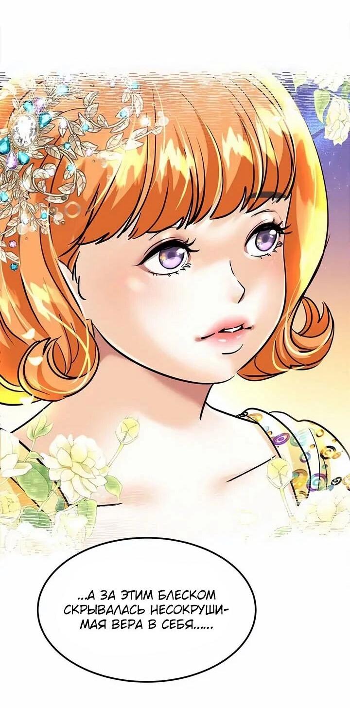 Манга Помада императрицы - Глава 57 Страница 51