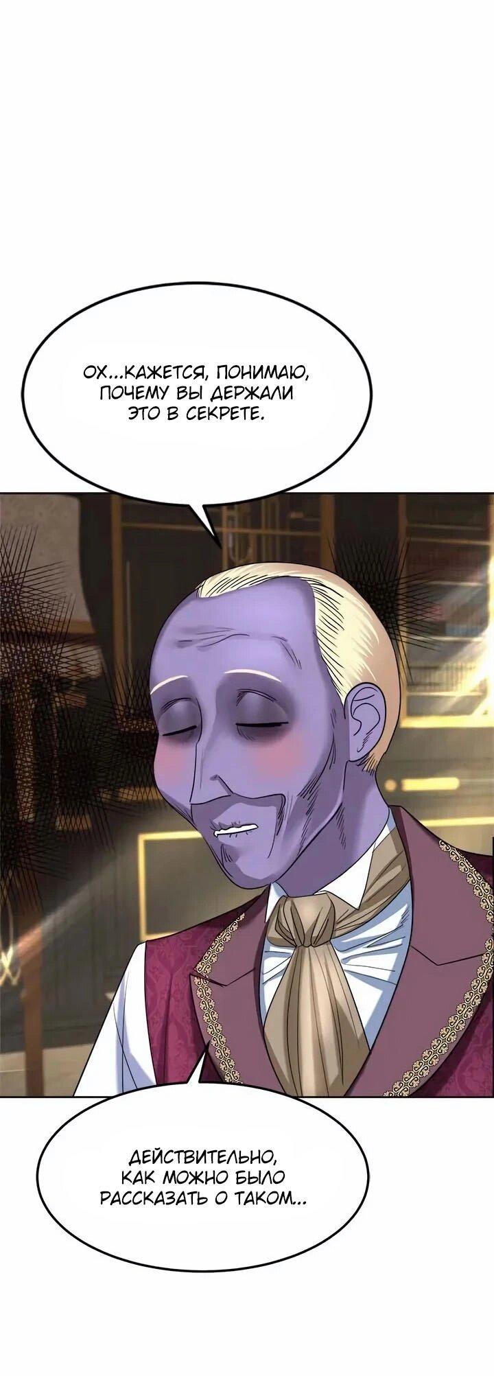 Манга Помада императрицы - Глава 57 Страница 35