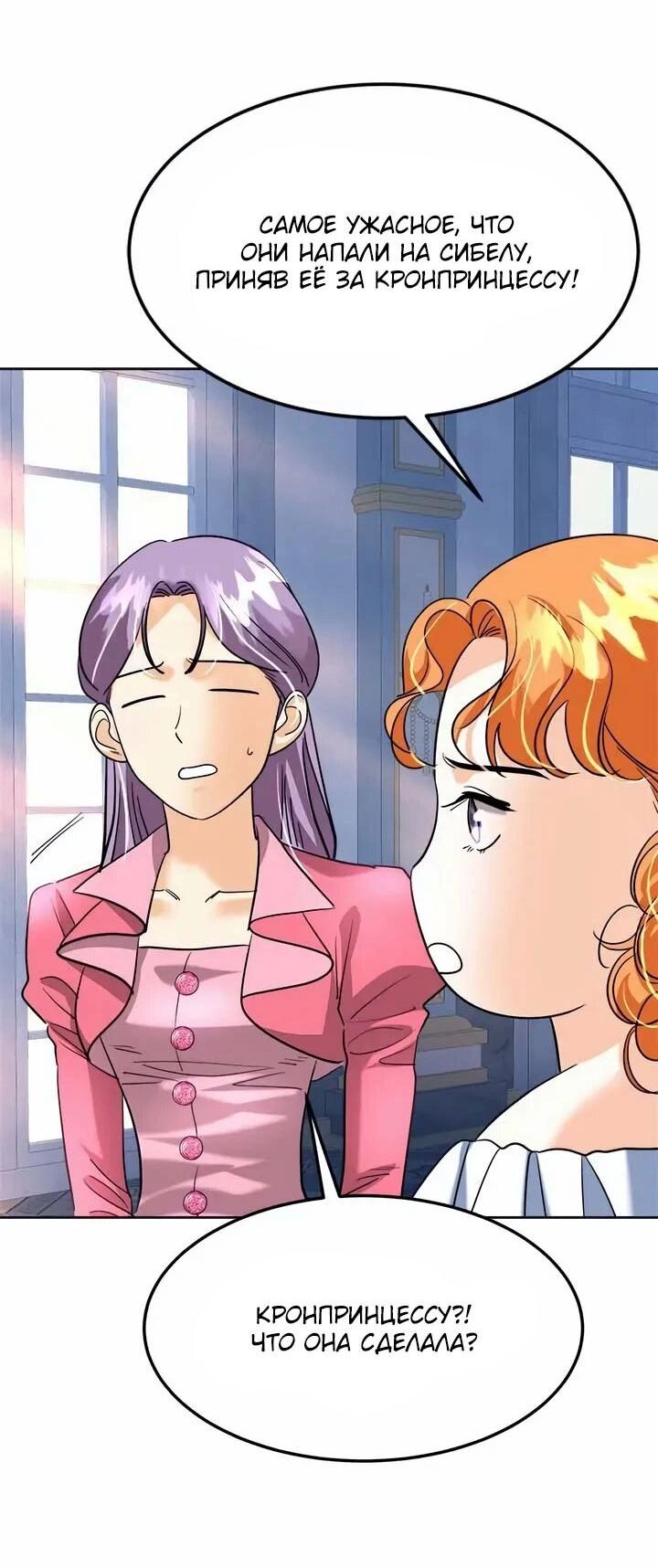 Манга Помада императрицы - Глава 57 Страница 4
