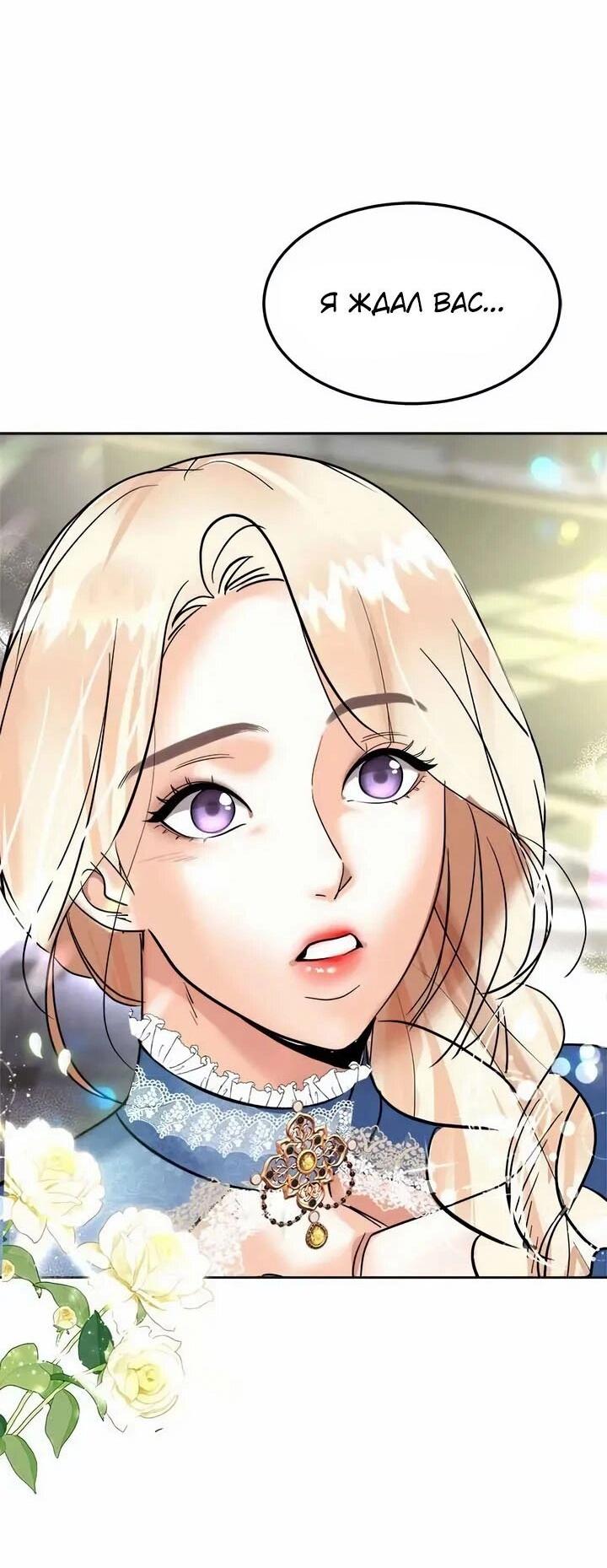 Манга Помада императрицы - Глава 57 Страница 69