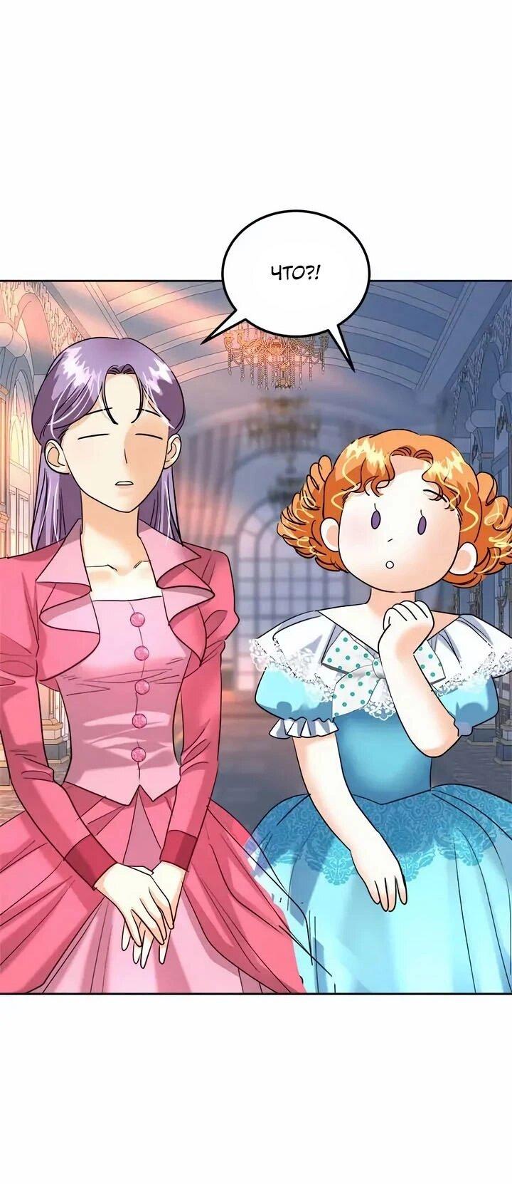 Манга Помада императрицы - Глава 57 Страница 7