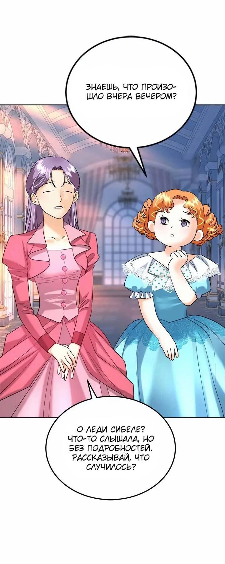 Манга Помада императрицы - Глава 57 Страница 2