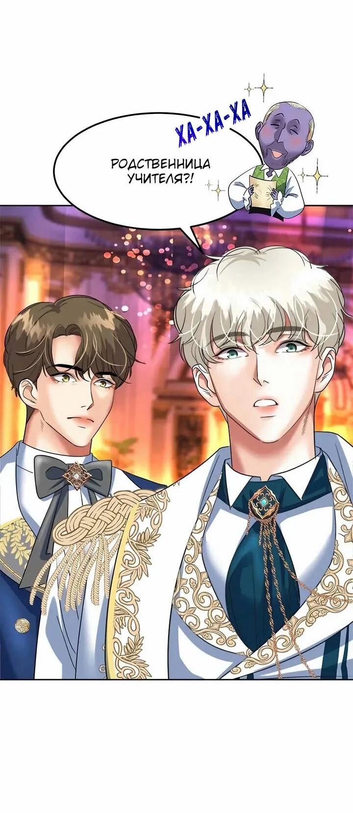 Манга Помада императрицы - Глава 56 Страница 17