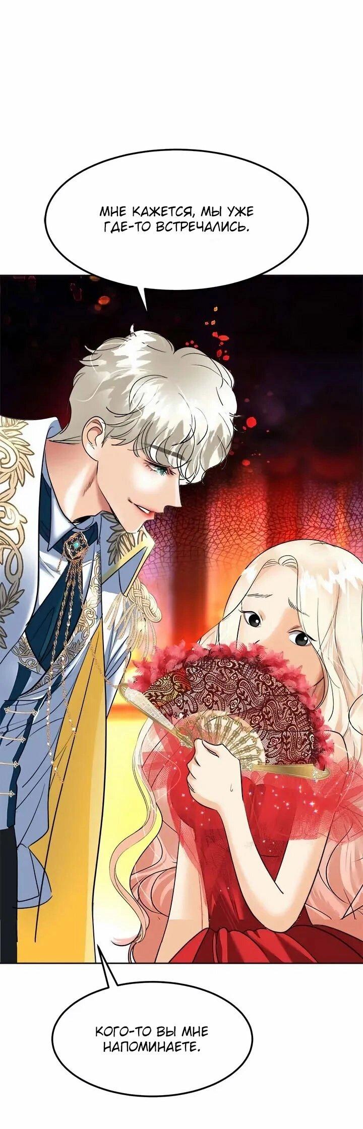 Манга Помада императрицы - Глава 56 Страница 21
