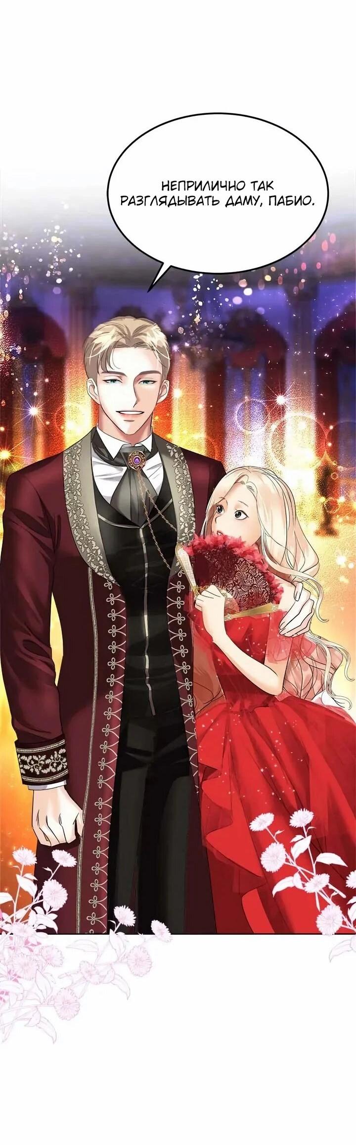 Манга Помада императрицы - Глава 56 Страница 34