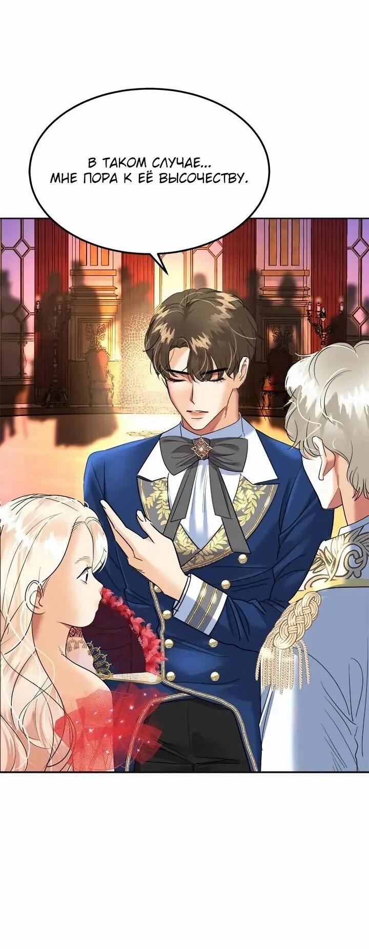 Манга Помада императрицы - Глава 56 Страница 38