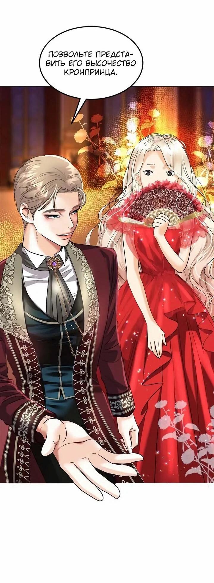 Манга Помада императрицы - Глава 56 Страница 6