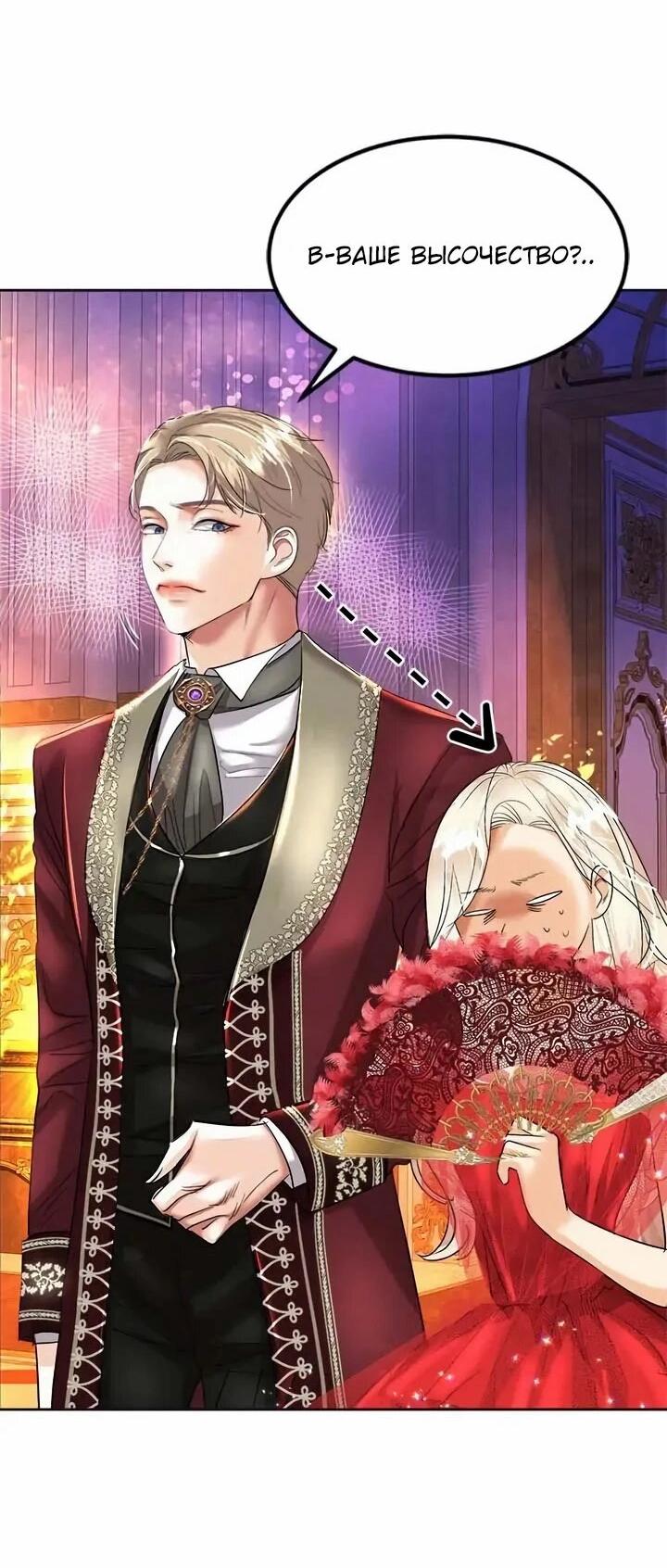Манга Помада императрицы - Глава 56 Страница 24