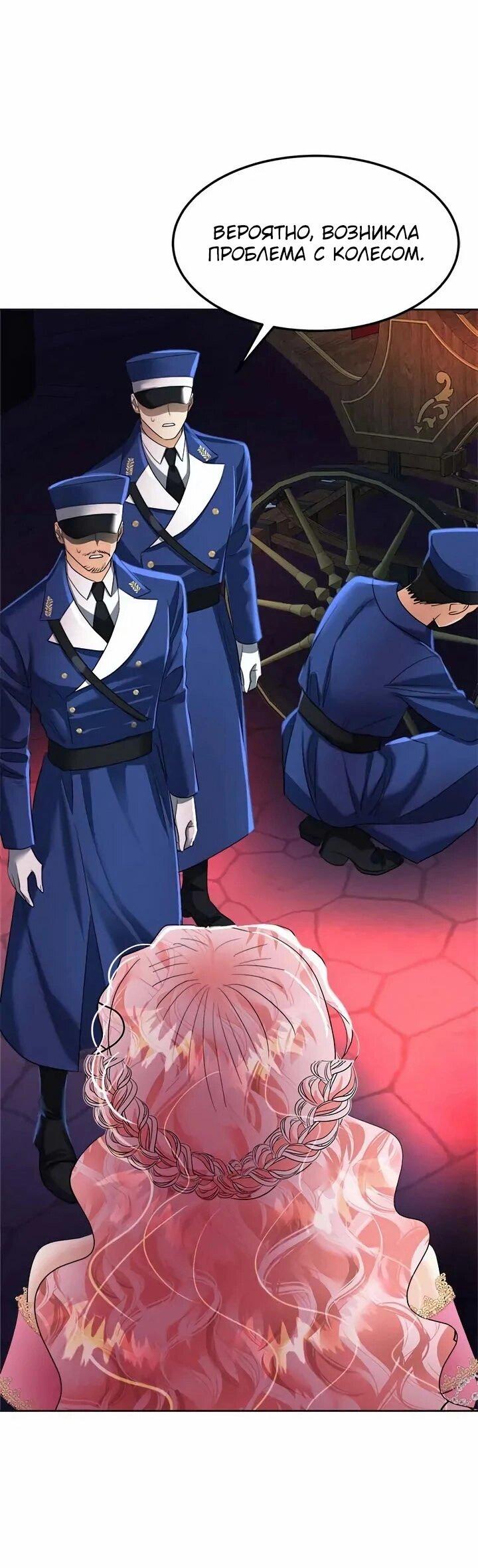 Манга Помада императрицы - Глава 56 Страница 60