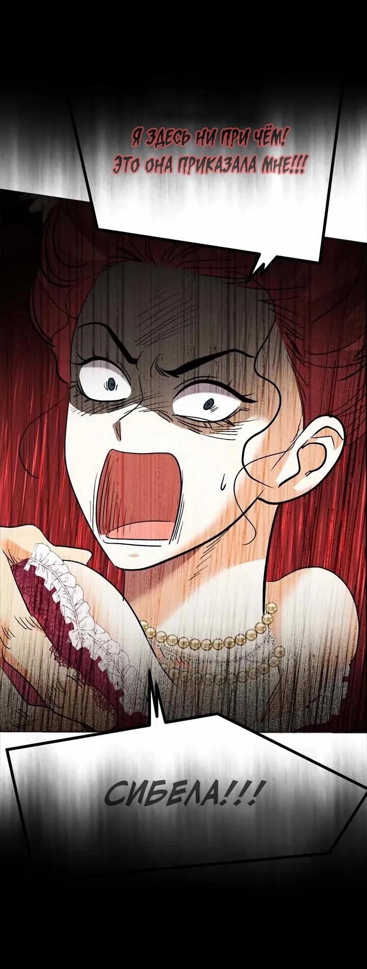 Манга Помада императрицы - Глава 56 Страница 52