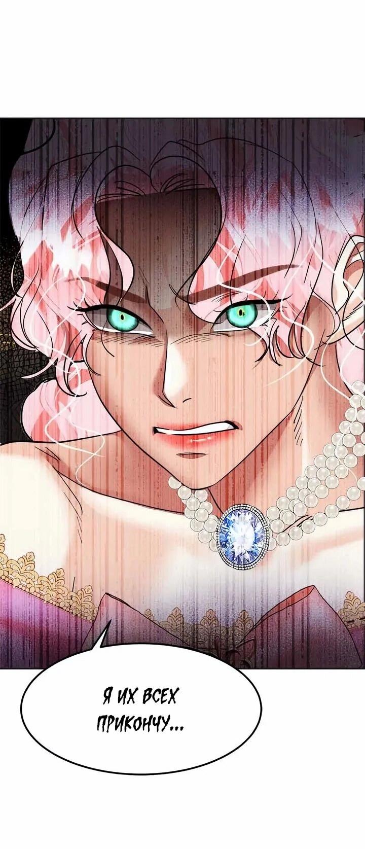 Манга Помада императрицы - Глава 56 Страница 55