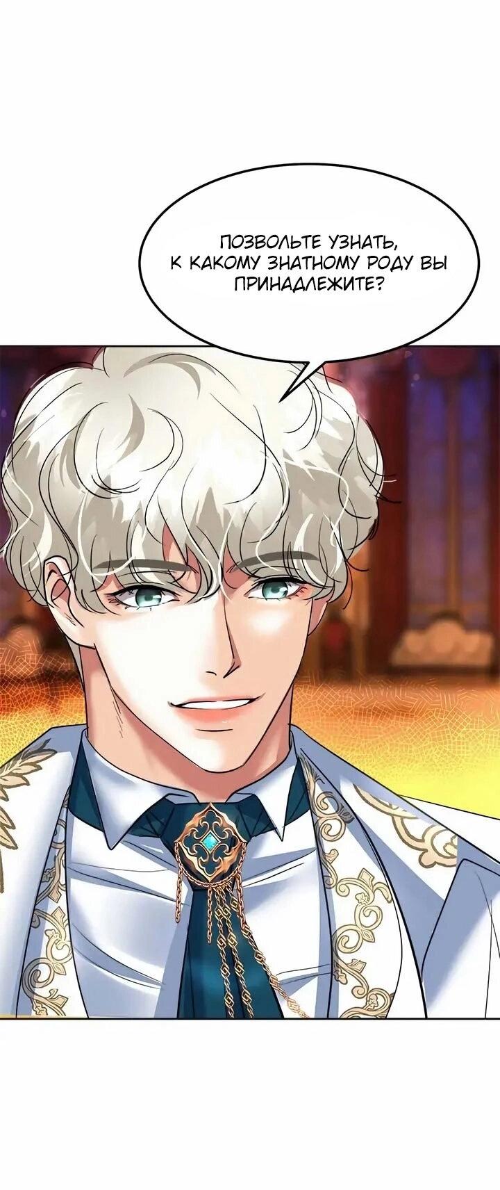 Манга Помада императрицы - Глава 56 Страница 15