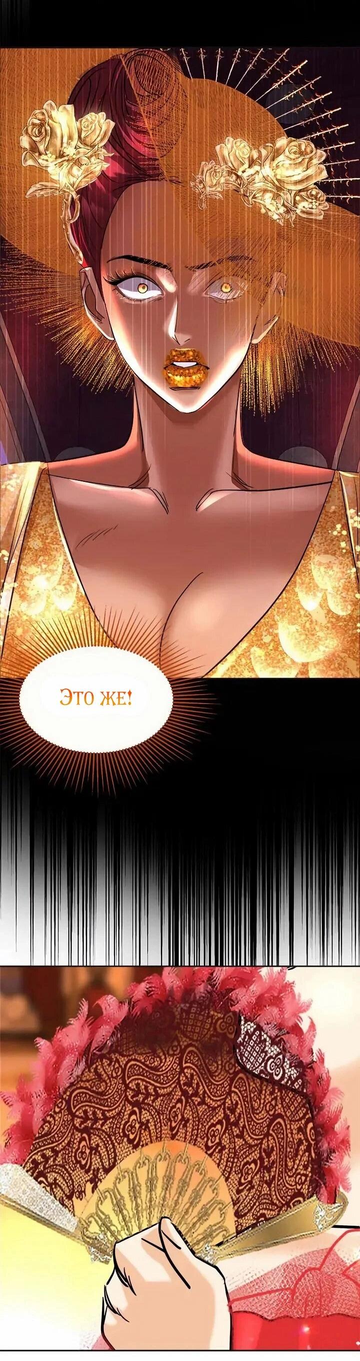 Манга Помада императрицы - Глава 56 Страница 2