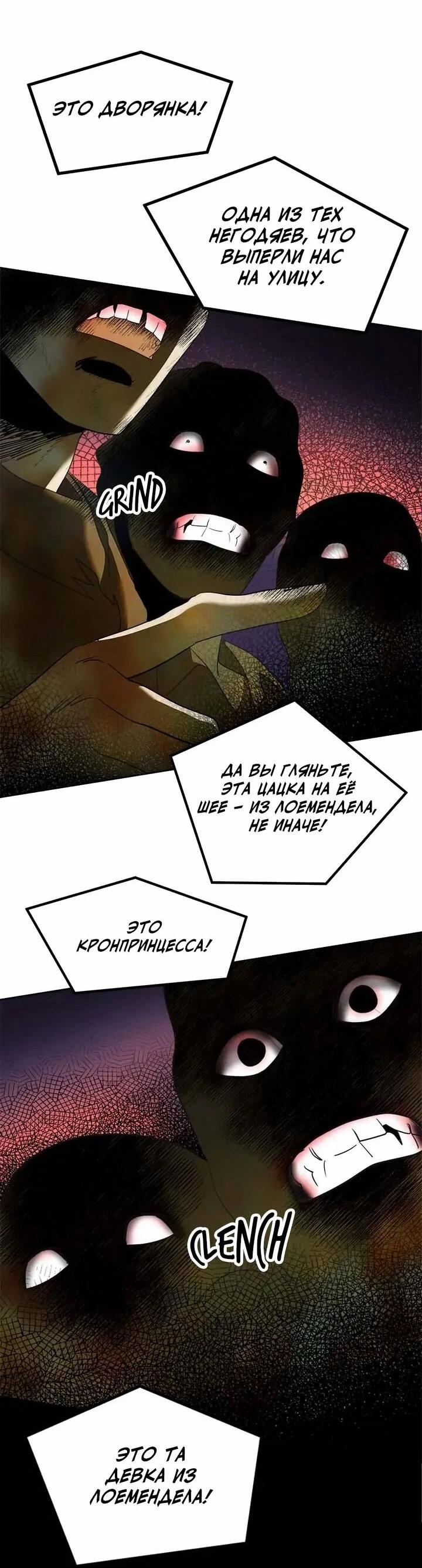 Манга Помада императрицы - Глава 56 Страница 69