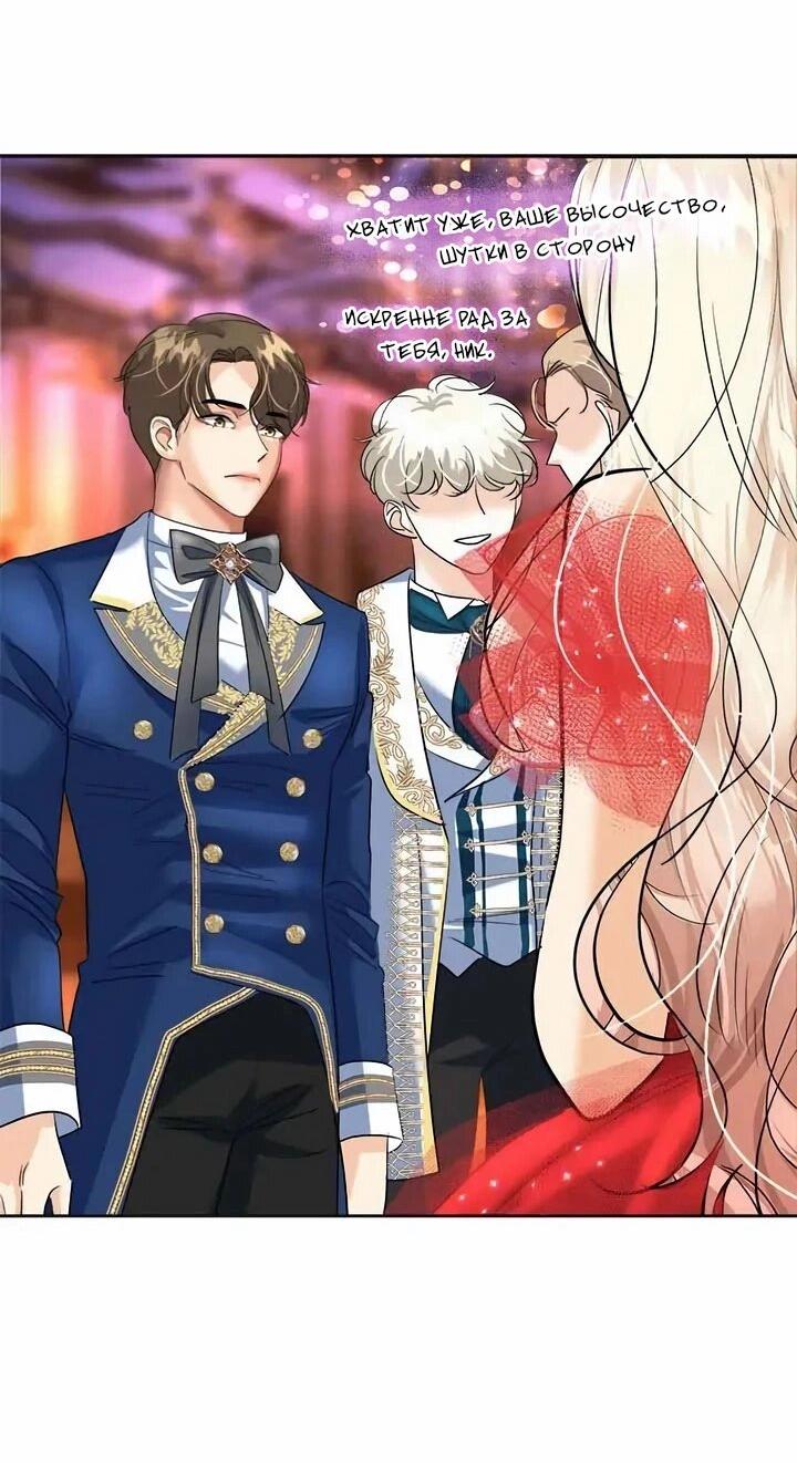Манга Помада императрицы - Глава 56 Страница 26