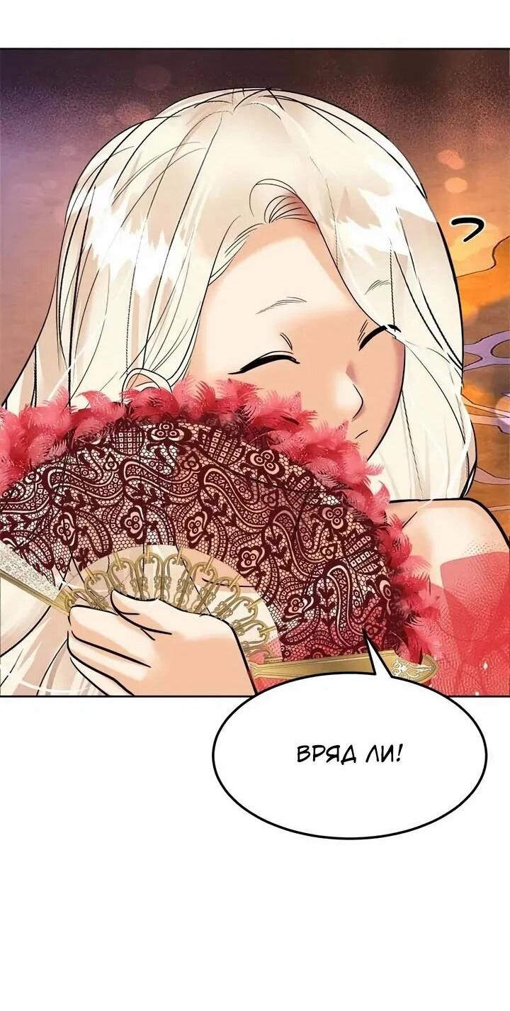 Манга Помада императрицы - Глава 56 Страница 22