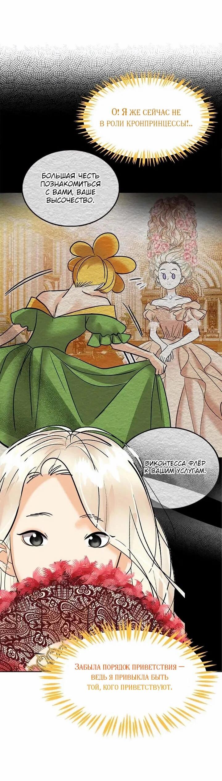 Манга Помада императрицы - Глава 56 Страница 11